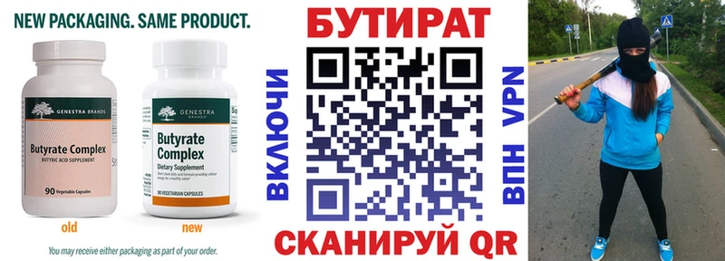 БУТИРАТ оксана Володарск