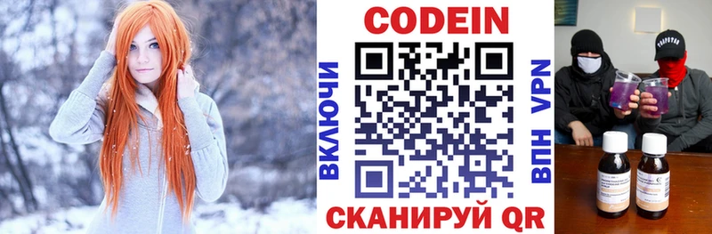 Кодеиновый сироп Lean Purple Drank  цены   Володарск 